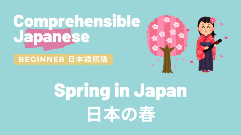 日本の春 Spring in Japan