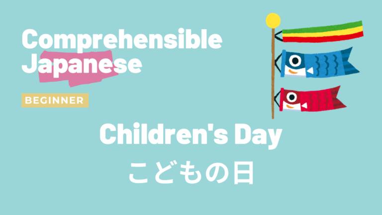 こどもの日 Children’s Day