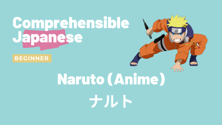 ナルト Naruto (Anime)