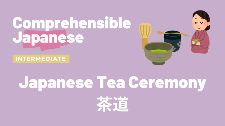 茶道 Japanese Tea Ceremony
