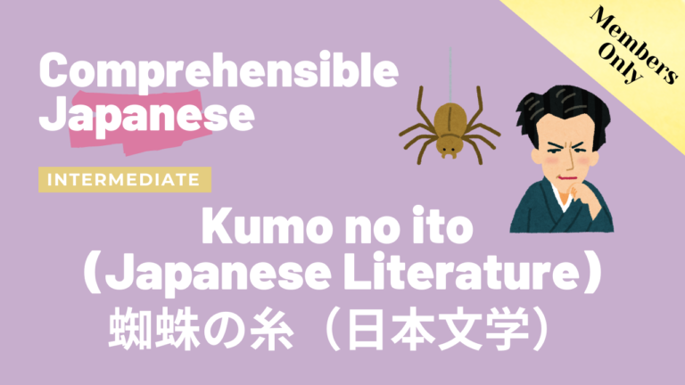 蜘蛛の糸（日本文学）Kumo no ito　