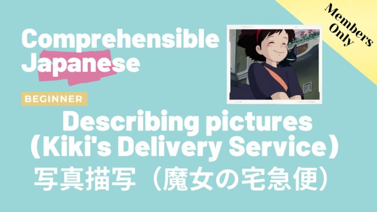 写真描写（魔女の宅急便） Describing pictures (Kiki’s Delivery Service)