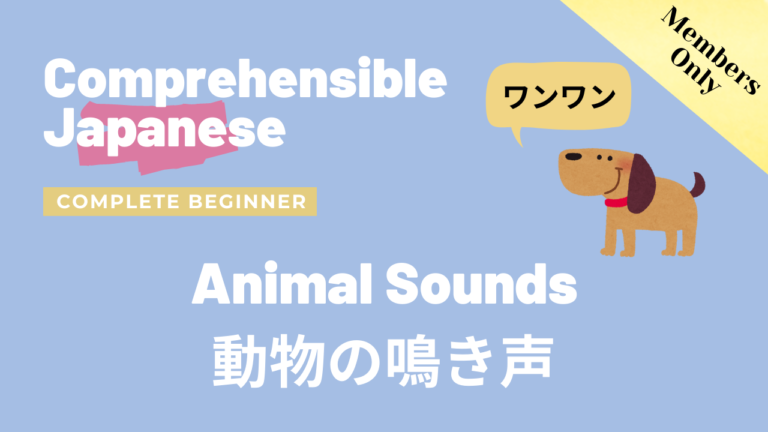 動物の鳴き声 Animal Sounds