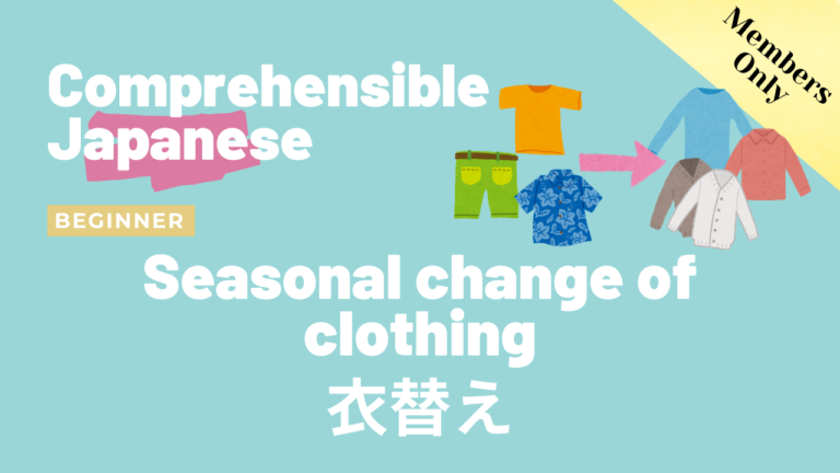 衣替え Seasonal change of clothing