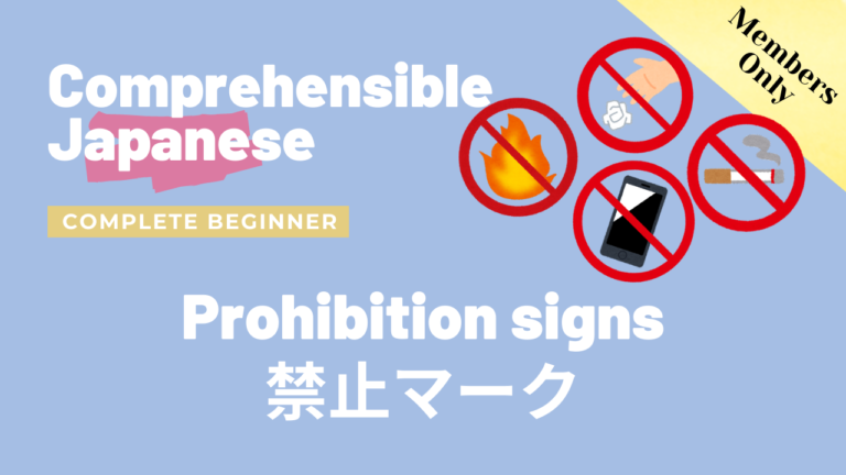 禁止マーク Prohibition Signs