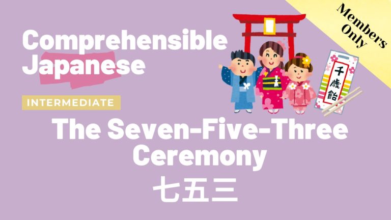 七五三 The Seven-Five-Three Ceremony