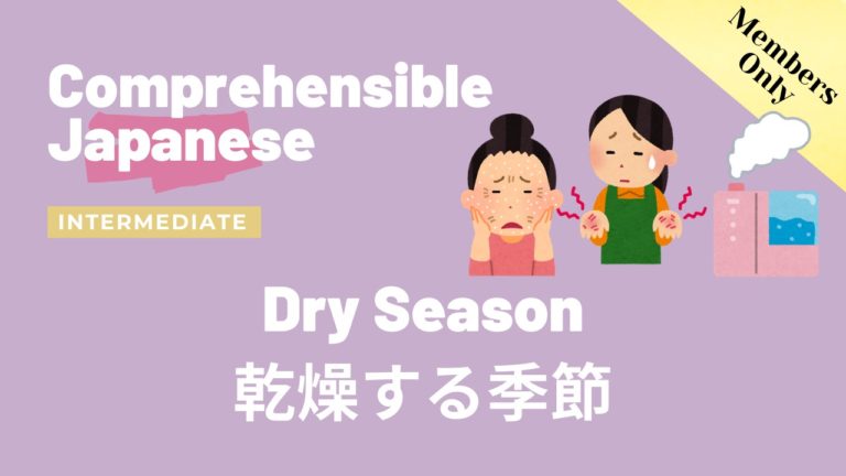 空気が乾燥する季節 Dry season