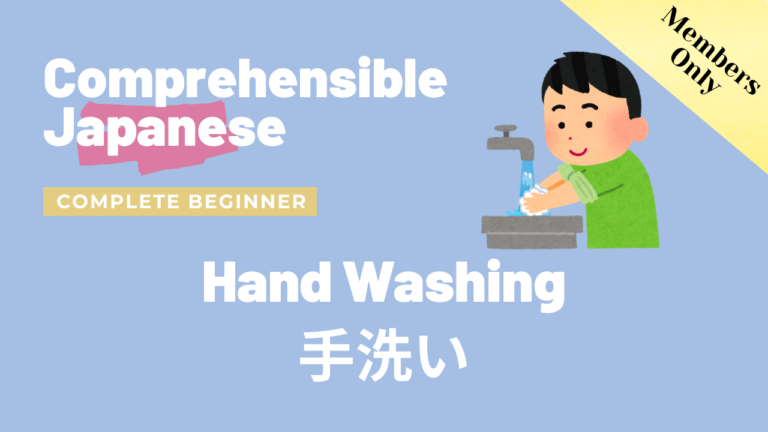 手洗い Hand washing