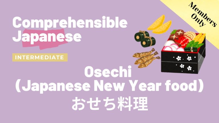 おせち料理 Osechi (Traditional Japanese New Year foods)
