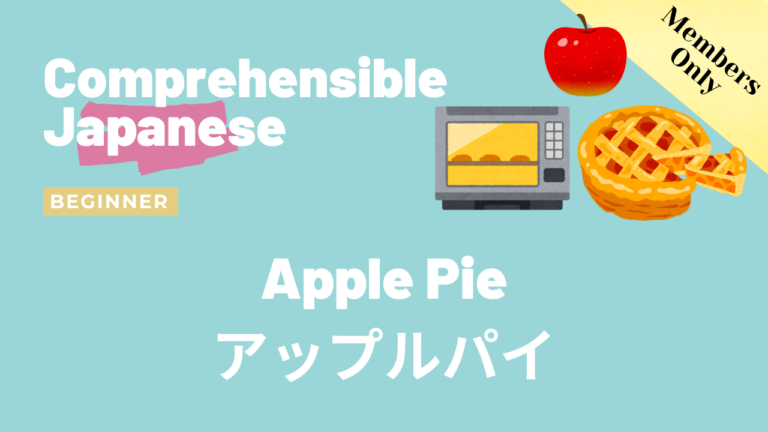 アップルパイ Apple pie