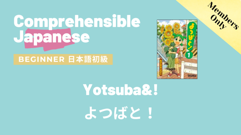漫画「よつばと！」 Yotsuba&! (Manga)