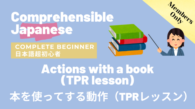 本を使ってする動作（TPRレッスン）Actions with a book (TPR Lesson)