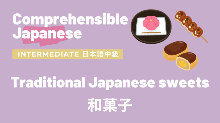 和菓子 Traditional Japanese Sweets