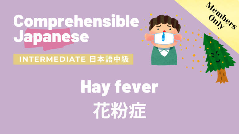 花粉症 Hay fever