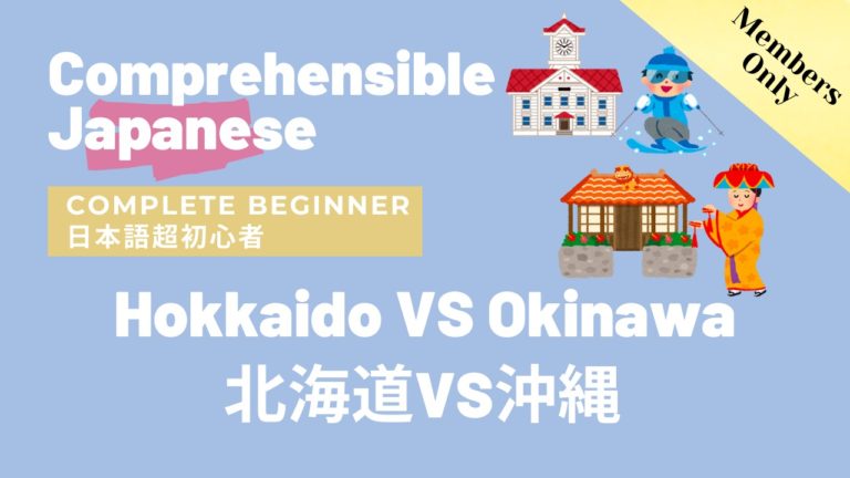 北海道VS沖縄 Hokkaido VS Okinawa