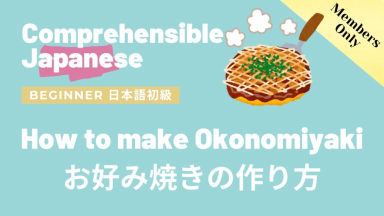 お好み焼きの作り方 How to make Okonomiyaki