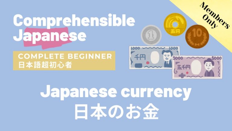 日本のお金 Japanese currency