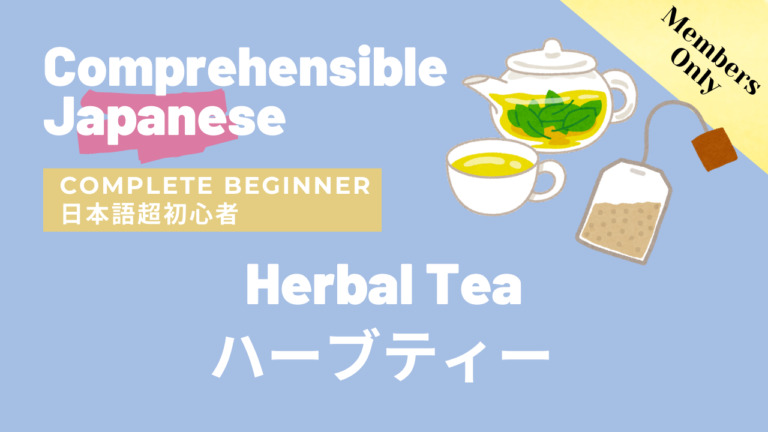 ハーブティー Herbal Tea