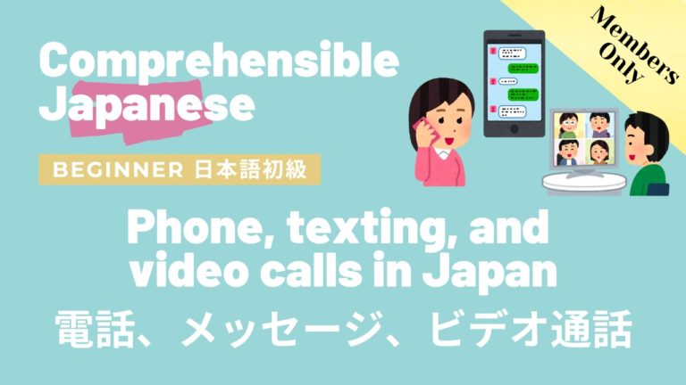 電話、メッセージ、ビデオ通話 Phone, texting, and video calls in Japan