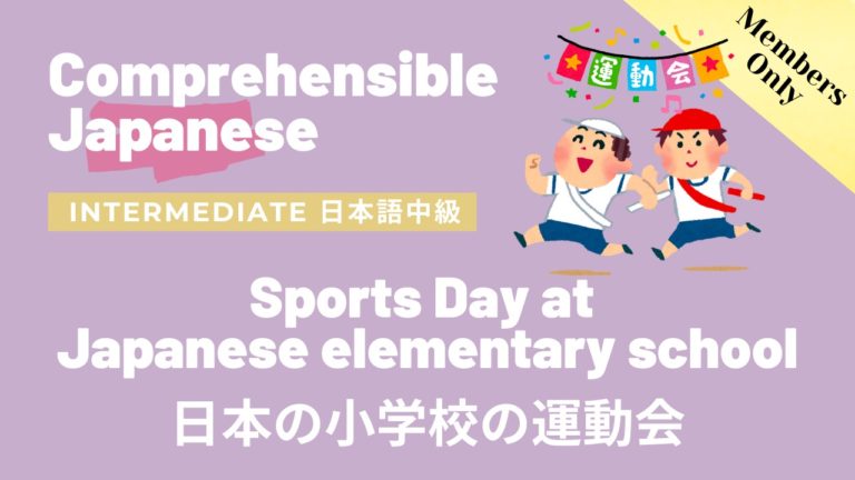 日本の小学校の運動会 Sports Day at Japanese elementary school