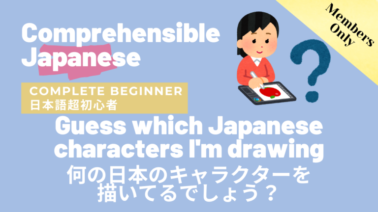 何の日本のキャラクターを描いてるでしょう？ Guess which Japanese characters I’m drawing