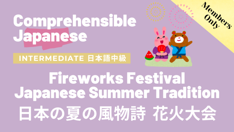 日本の夏の風物詩  花火大会 Fireworks festival, Japanese summer tradition