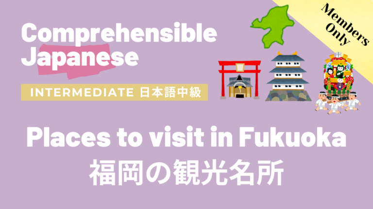 福岡の観光名所 Places to visit in Fukuoka