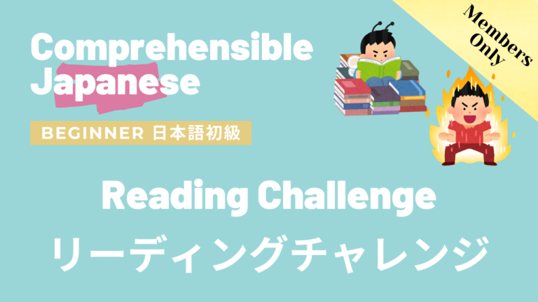 リーディングチャレンジ Reading Challenge