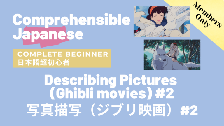 写真描写（ジブリ映画）#2 Describing pictures (Ghibli movies) #2