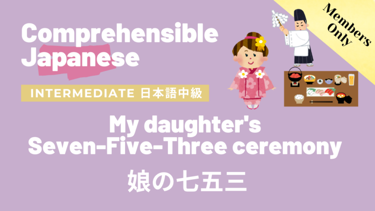 娘の七五三 My daughter’s Seven-Five-Three ceremony