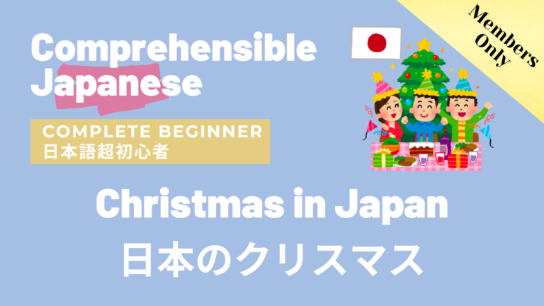 日本のクリスマス Christmas in Japan