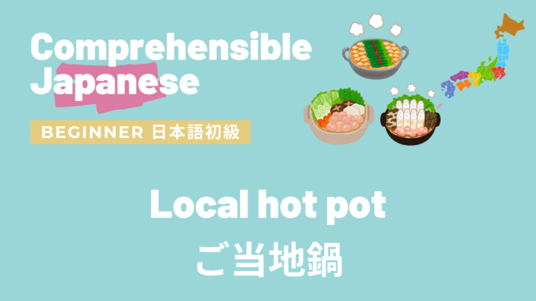 ご当地鍋 Local hot pot