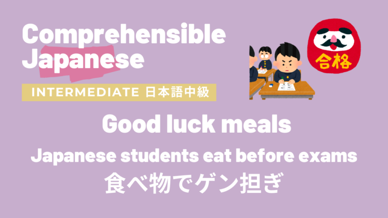 食べ物でゲン担ぎ Good luck meals Japanese students eat before exams