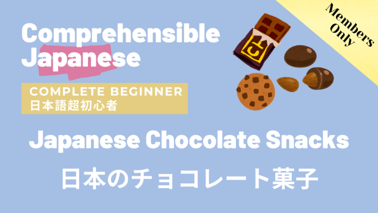 日本のチョコレート菓子 Japanese Chocolate Snacks