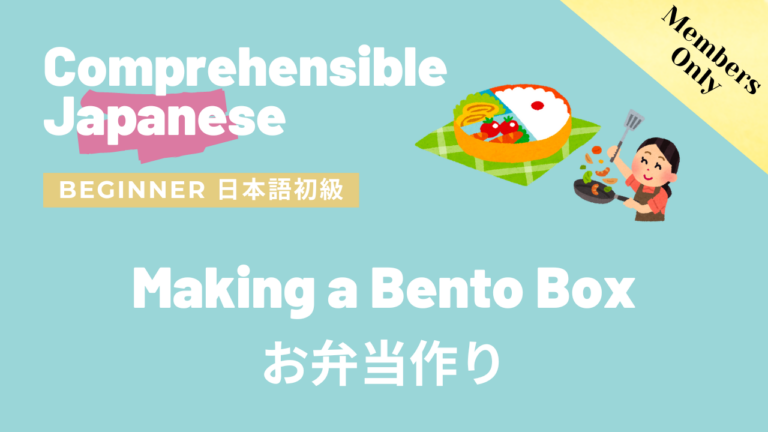 お弁当作り Making a Bento Box