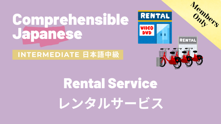 レンタルサービス Rental Service