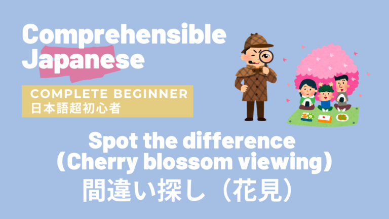 間違い探し（花見）Spot the difference (Cherry blossom viewing)