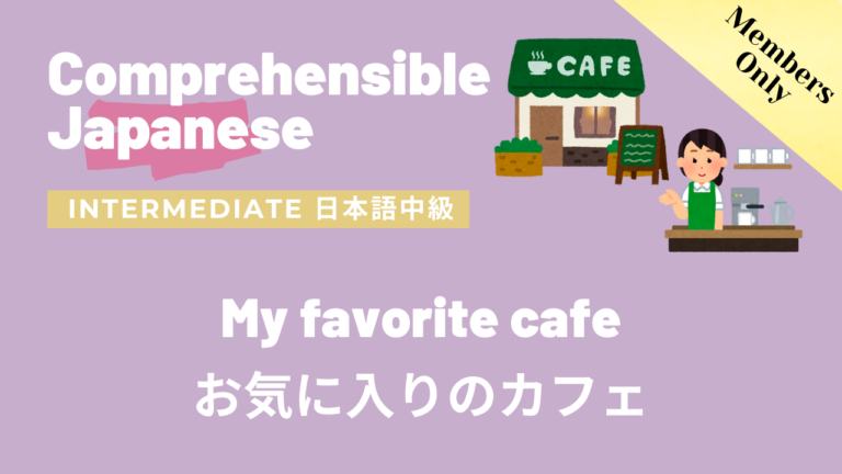 My favorite cafe お気に入りのカフェ