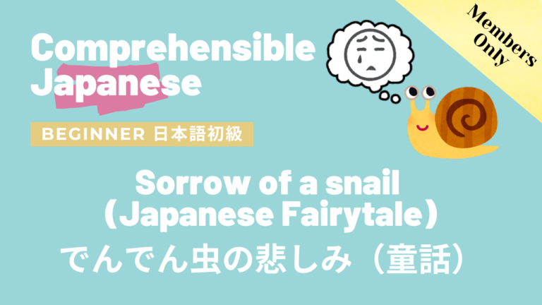 でんでん虫の悲しみ（童話） Sorrow of a snail (Japanese Fairytale)