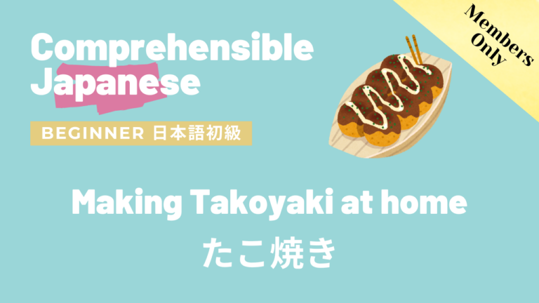 たこ焼き Making Takoyaki at home