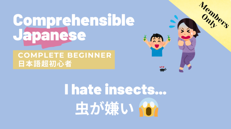 虫が嫌い😵 I hate insects