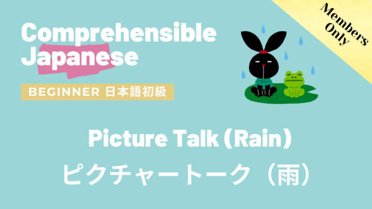 ピクチャートーク（雨）Picture Talk (Rain)