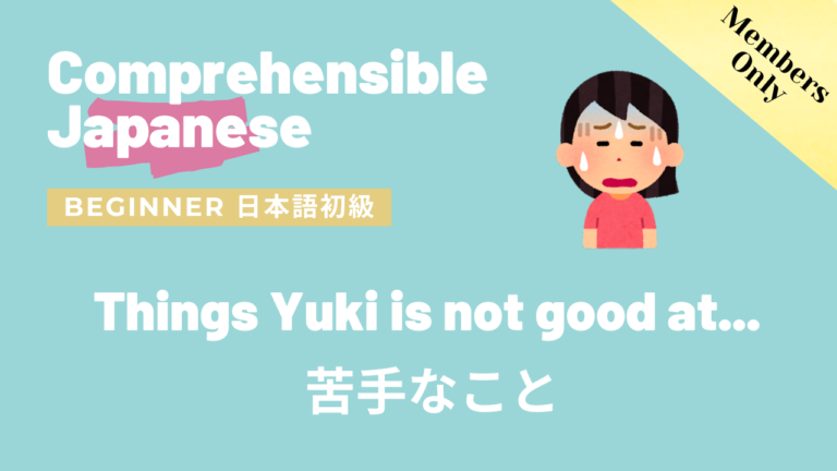 苦手なこと Things Yuki is not good at