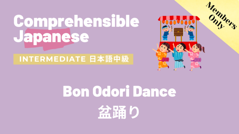 盆踊り Bon Odori Dance