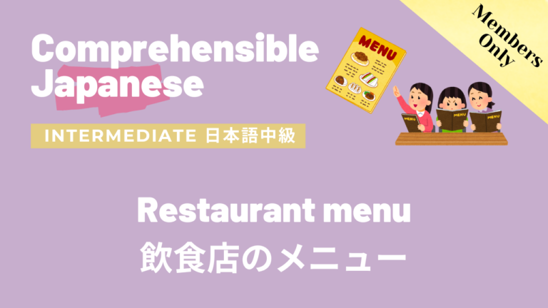 飲食店のメニュー Restaurant menu