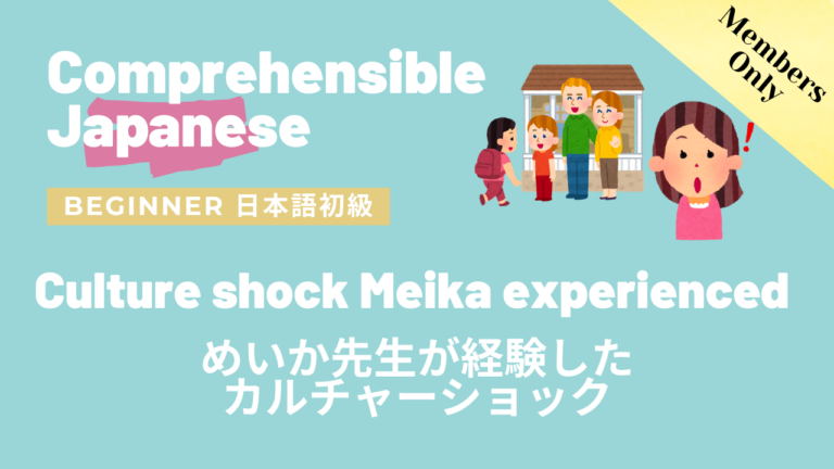 めいか先生が経験したカルチャーショック Culture shock Meika experienced