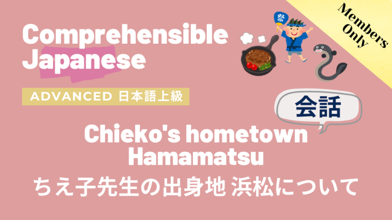 ちえ子先生の出身地 浜松について Chieko’s hometown Hamamatsu