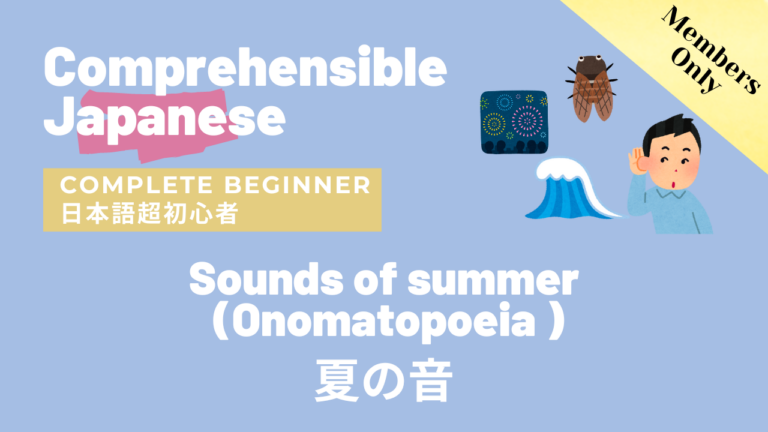 夏の音 Sounds of summer (Onomatopoeia)