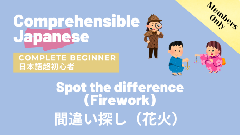間違い探し（花火）Spot the difference (Firework)