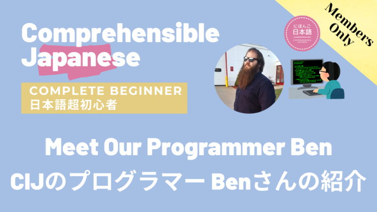 CIJのプログラマー Benさんの紹介 Meet our programmer Ben